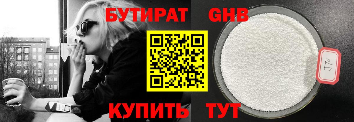 Бутират жидкий экстази Мичуринск