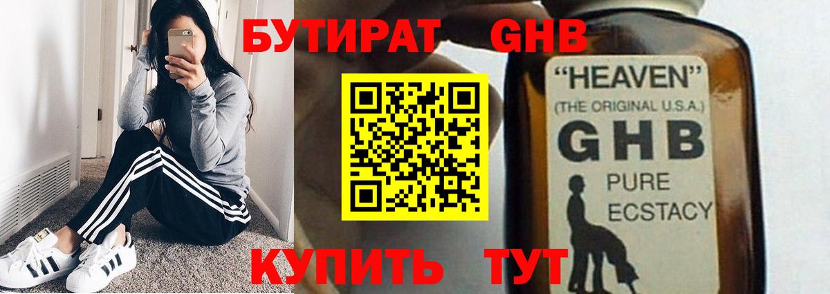БУТИРАТ жидкий экстази  Вход с VPN  Мичуринск 