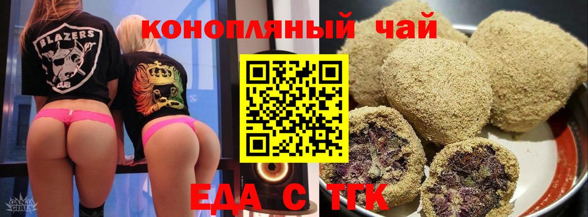 Еда ТГК конопля  Вход с VPN  Мичуринск 