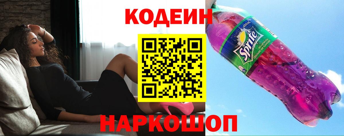 Codein напиток Lean (лин)  Codein напиток Lean (лин)  Мичуринск  Вход с VPN 