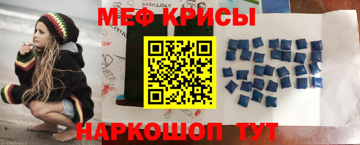 МЕФ кристаллы Мичуринск