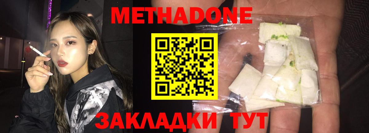 Метадон VHQ Мичуринск