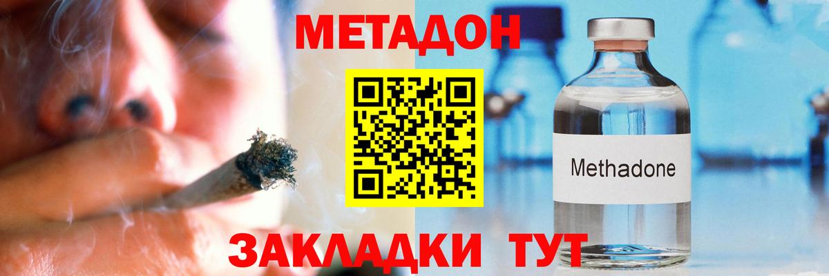 Мичуринск  МЕТАДОН кристалл  Вход с VPN 