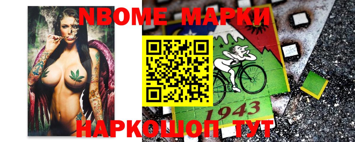 Марки 25I-NBOMe 1,5мг Мичуринск